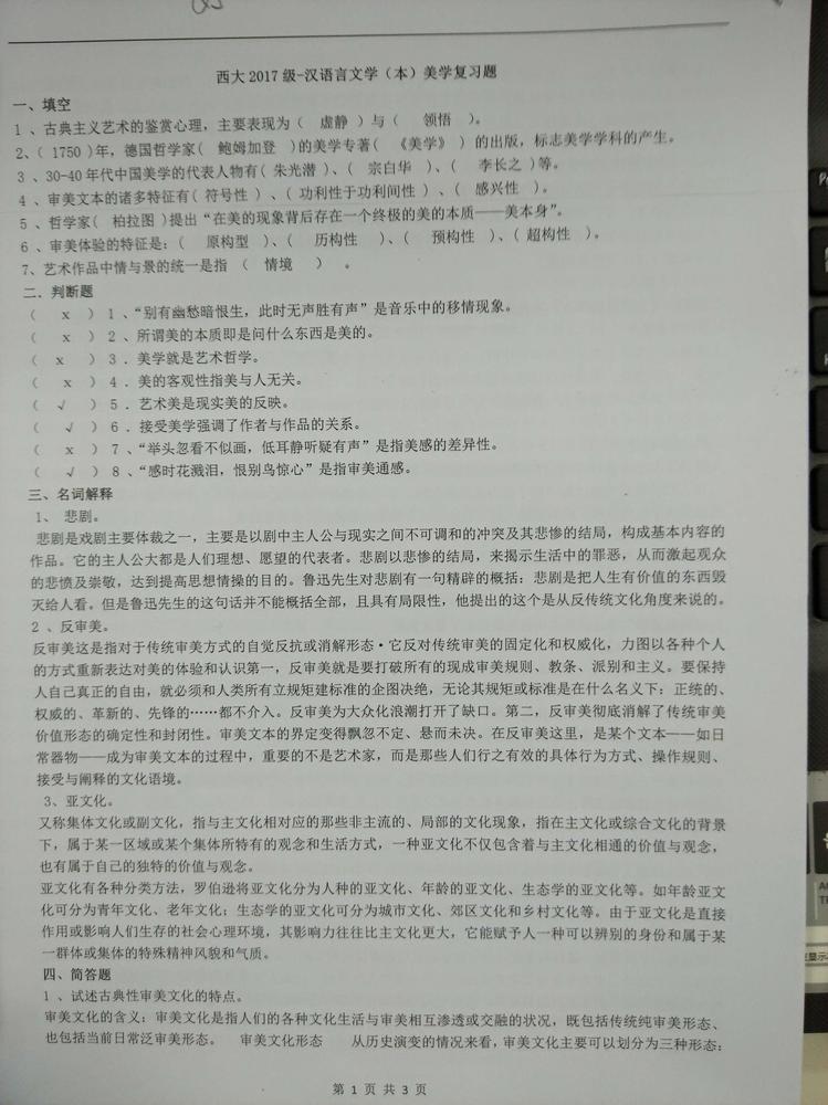 语文学科教案范文_小学语文详案_2014临武一中学考复习语文必修四复习案